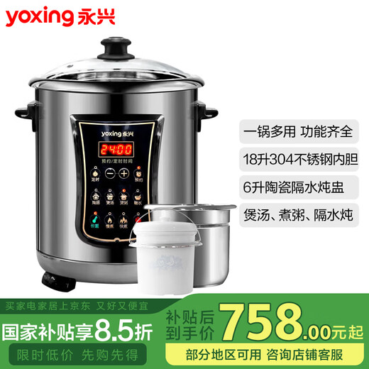 Yongxing DYG-50AFW electric stew pot 304 stainless steel electric soup pot household multi-functional large-capacity fully automatic soup and porridge artifact commercial health-proof water-proof stew pot for stewing lemon paste (DYG-180W) 18L steel liner 6L porcelain stew pot