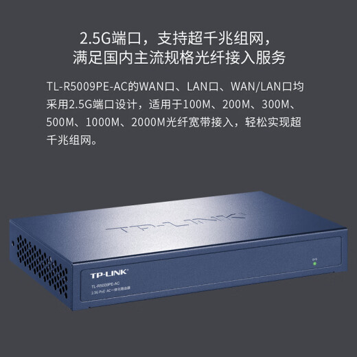普联（TP-LINK）PoE供电·AP管理一体化企业级路由器 R5009PE-AC 9口2.5G