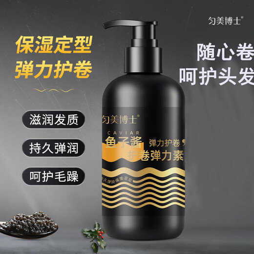 Dr. Yunmei Caviar Elastin Curl Moisturizing Protector Anti-frizz Fluffy Perm and Dye Care Long-lasting Styling Hair Care Essential Oil 1 bottle (300ml) Caviar Curl Protector