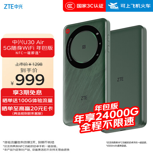 中兴（ZTE）U30 Air年包版 5G免插卡移动随身wifi无线网卡便携式热点5g路由器 松霜绿【年享24000GB大流量】