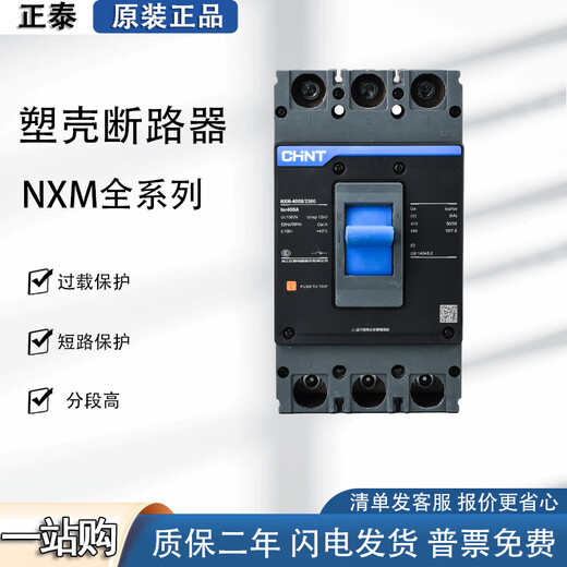 正泰（CHNT）-125S 250S  4300B 3P 4P塑壳断路器 NXM空开400S昆 315A 4p