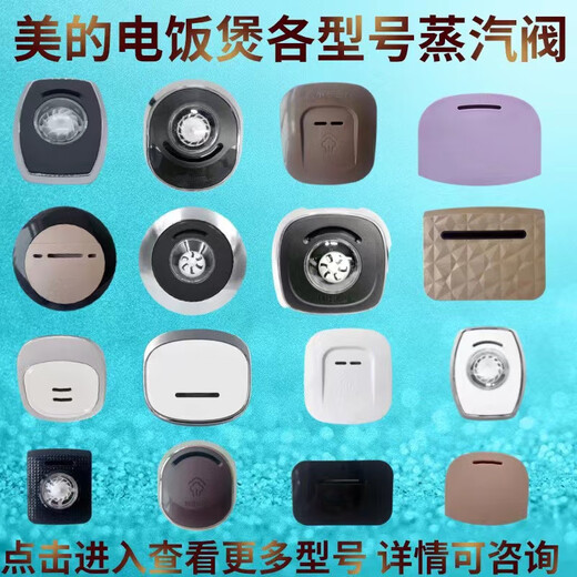 
Suitable for Midea rice cooker accessories steam valve 3 liter/4 liter/5 liter L exhaust valve safety valve air outlet valve No. 23 steam valve [14118]
