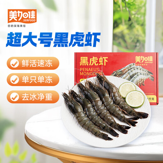Mega large black tiger shrimp, ice-free net weight 2Jin Jin is equal to 0.5kg, 20-30 BBQ prawns, fresh shrimps