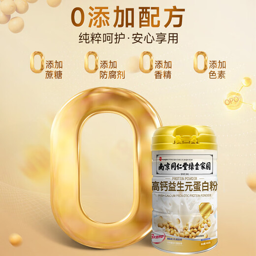 南京同仁堂高钙益生元蛋白粉中老年增强免疫提高抵抗力搭配高钙骨胶原非 2罐装*800g老当益壮送礼品袋
