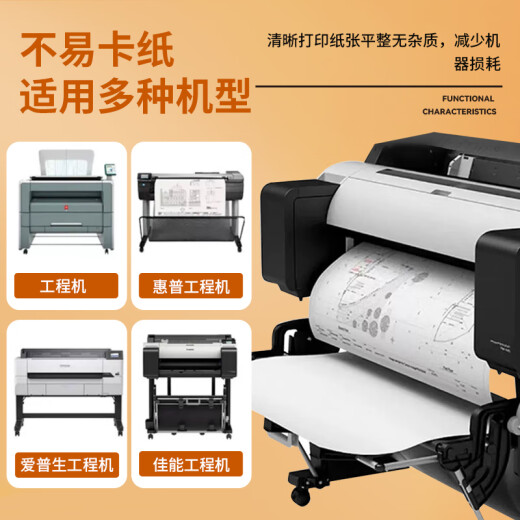 
Tianzhang (TANGO)A0 80g Drawing paper Engineering paper Roll copy paper Thickened printing paper Mechanical design CAD drawing digital paper 2 inch core 2 rolls (880mm*50m)