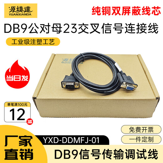 Source line reaches pure copper DB9 pin serial port line RS232 male to male to female to female direct connected cross extension cable with nut industrial equipment communication line data cable engraving machine 485 line 422 line CAN line shielded industrial grade pure copper DB9 male to female direct connected serial line - non-removable nut version 1.5m