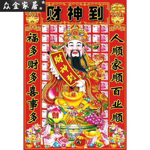Gott der Vermögensdekoration Gemälde des Geburtstages Gott des Vermögens Neujahrsaufkleber für die chinesischen Neujahrsaufkleber für die Drei-Sterne-Hoch-Shot-Neujahrsbilder 10972 Ungefähr 100-Breite 70 cm
