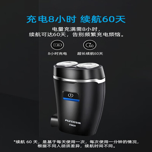 飞科（FLYCO）剃须刀电动男刮胡刀充插两用全身水洗便携式迷你胡须刀FS829 829标配+内置充电