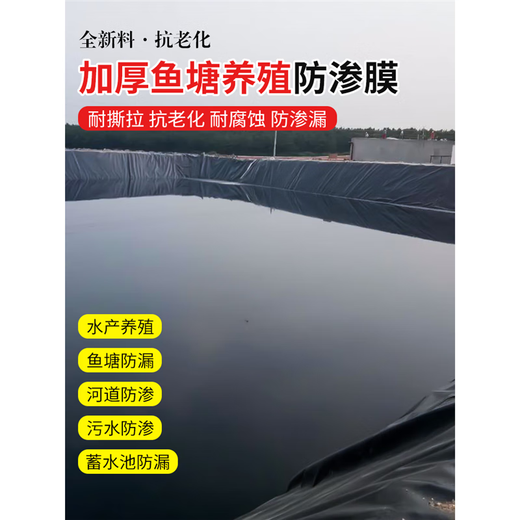 Yichen fish pond anti-seepage membrane geomembrane fish pond slope protection waterproof membrane breeding plastic membrane reservoir waterproof plastic cloth 2 meters wide 2 meters long 0.3mm thick