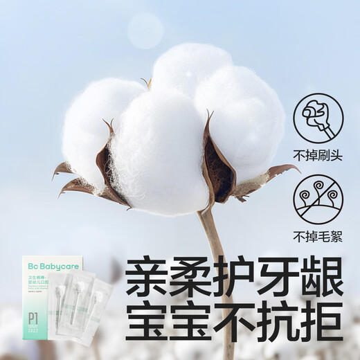 babycare 婴儿口腔清洁棒新生儿童牙刷乳牙软毛幼儿宝宝洗舌苔全棉30支/盒