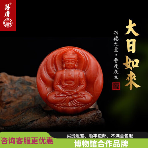 Yutang Baoshan Nanhong Pendant Great Sun Tathagata Round Card Native Buddha Necklace for Men and Women Great Sun Tathagata 23.5mm