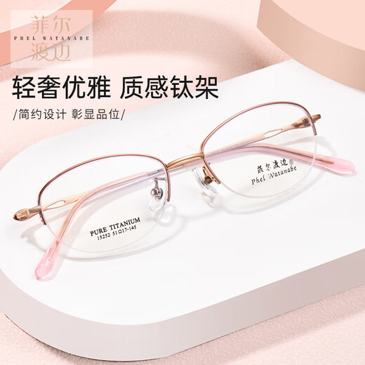 
Phil Watanabe ultralight myopia glasses women's titanium business pure desire glasses frame ultralight high-end half frame can match the degree number of women T15252 T15252 purple rose gold C06 titanium frame + flat light 0 degree gray-to-blue light lens