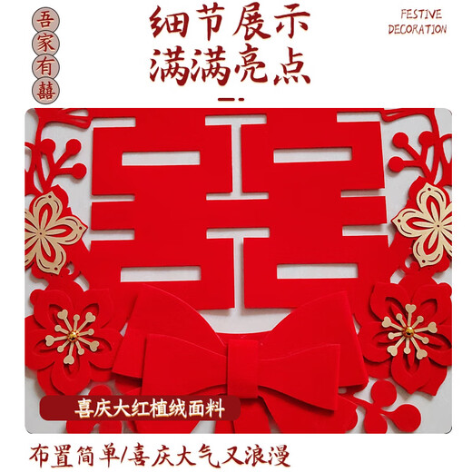 迪普尔喜字贴结婚用品婚房布置装饰窗户婚礼大门卧室房门门贴蝴蝶结囍字