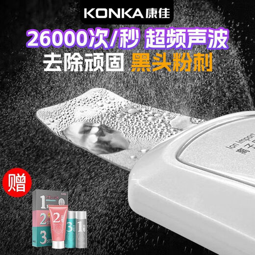 KONKA ultrasonic peeling machine, electric blackhead shovel, blackhead remover, facial acne pore cleaning beauty instrument, tail cargo machine, ordinary model, battery model, vibration cleaning