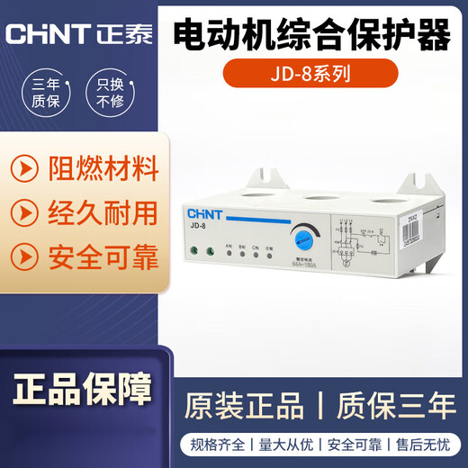 Chint (CHNT) JD-8 motor comprehensive protector 380V0.5160A overload phase loss short circuit motor protector JD JD-82A20A