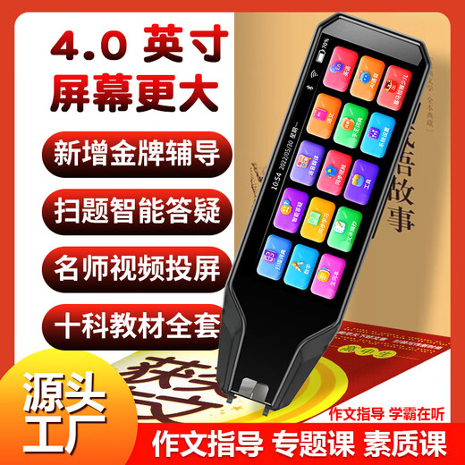 掌美全科智能词典笔扫读笔点读笔翻译小初高扫描 顶配4.58英寸更大扫题拍题离线 整箱拿货100台起订