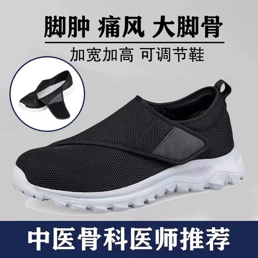 痛风鞋 加肥加宽老人鞋脚浮肿专用男女痛风大脚骨拇外翻糖尿病足 A9226-情侣款黑色【秋冬单鞋】 38