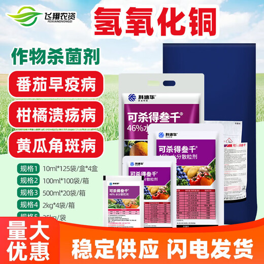 Corteva can kill 30003000 46% copper hydroxide Corteva ulcer wildfire angular spot vegetable fungicide 100g