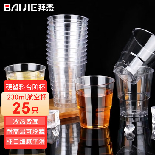 Baiji aviation cup 230ml disposable cup thickened business cup hard plastic space cup disposable aviation cup 25 pieces