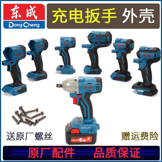东成DCPB02/03-18/280/298/488/698/998机壳充电电动扳手外壳配件 DCPB298机壳(送螺丝)