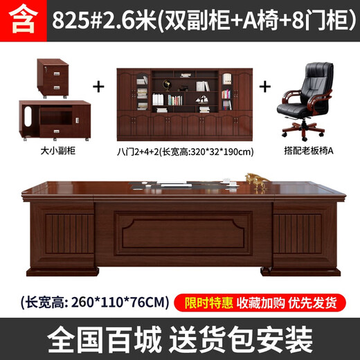 Rulan boss desk office desk and chair combination Chinese style high-end CEO desk office desk single supervisor desk manager desk 2.6 meters desk + chair + 8-door bookcase