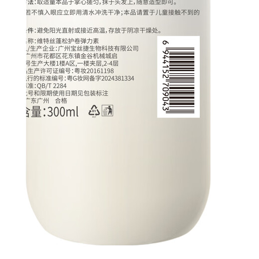 Vetes Elastic Women's Curly Hair Moisturizing Protector Anti-frizz Fluffy Styling Hair Perm Care Special No-Wash Elastic Q-Elastic Curl Protector Curly Hair Elastin 300ml*1