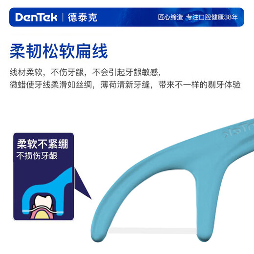 德泰克DenTek牙线棒150支 柔韧扁线超细滑正畸剔牙线盒牙签便携含氟薄荷