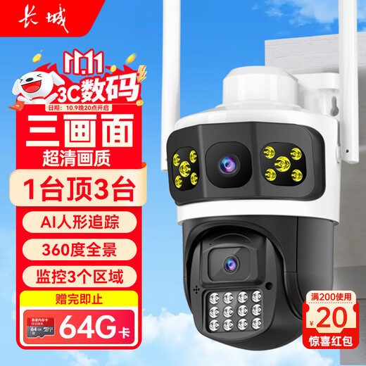 Great Wall home AI camera mobile phone remote monitor 360-degree no blind spots with night vision panoramic wireless outdoor high-definition wifi rural home outdoor waterproof ball machine