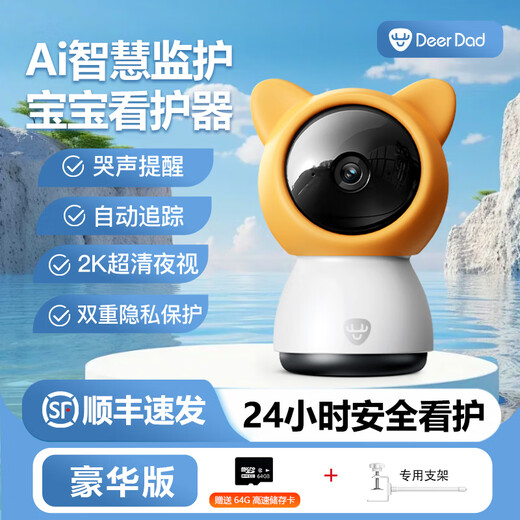 Deer Dad Smart Baby Monitor Monitoring Camera Baby Nurse Sleeping Child Monitoring Cry Alarm Baby5 Single Camera 64G+ Special Bracket