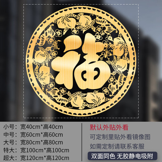 CLCEY single round blessing sticker 2024 new style New Year decoration Dragon Year glass sticker golden blessing letter window flower static electricity TXN1047A-G brushed gold large size