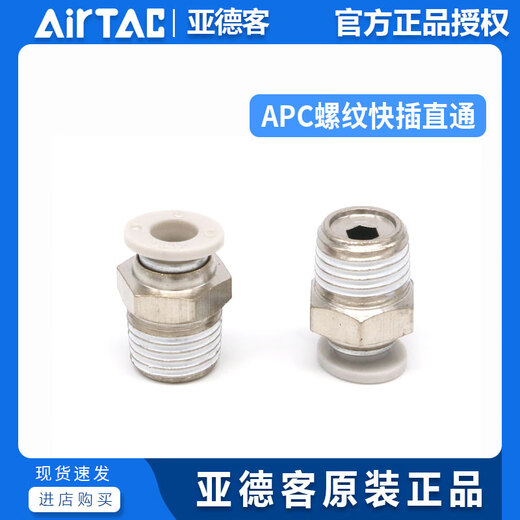 Airtac threaded straight trachea quick-in connector APC8-M5/M6/M8/APC801 APC802 803 APC8-03