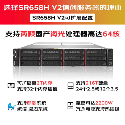 联想（Lenovo）SR658H/SR658H V2国产化服务器主机 2U机架式AI 双路海光处理器信创自主可控 Deepseek本地部署 SR658HV2丨2*海光7375丨64核2.0G 512G
