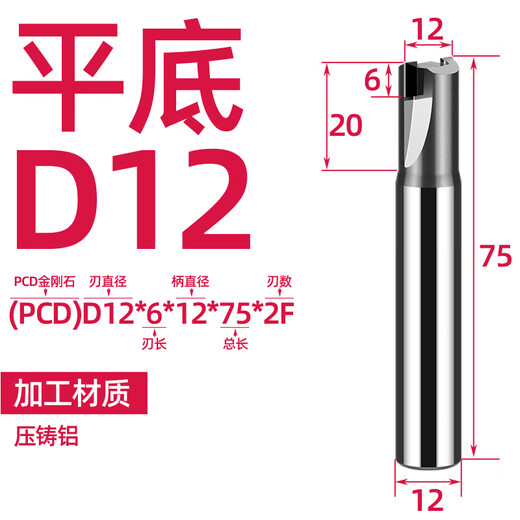 Pcd diamond milling cutter high gloss mirror pure aluminum die-cast aluminum chamfering knife 90 degree flat bottom knife single double edge ball cutter D12*6*12*75*2F-PCD die-cast aluminum