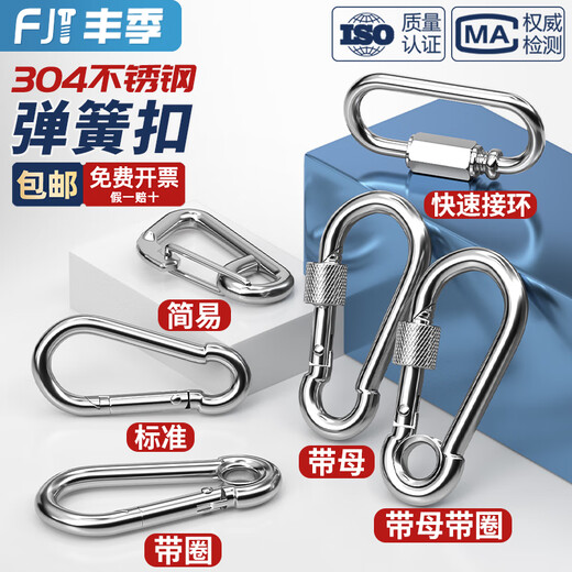 Fengji 304 stainless steel spring buckle carabiner safety buckle key chain gourd buckle nut spring belt ring buckle dog chain buckle M4 (standard type) 2 pieces