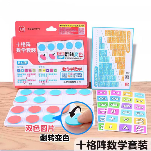 
Ten-Grid Mathematics Teaching Aids Two-color Roll 20 Addition and Subtraction Number Decomposition for Primary Schools and Primary Schools Enlightenment Learning Aids 9934 Ten-Grid Map/Lan Color One