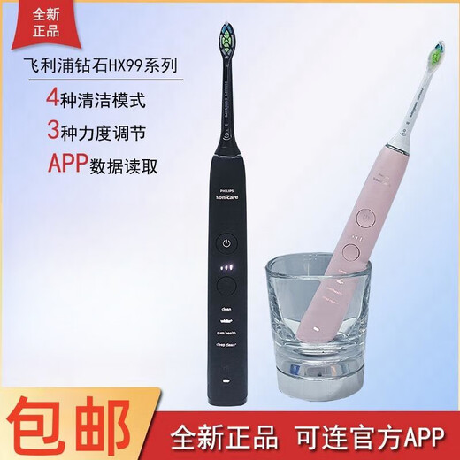 飞利浦PHILIPS电动牙刷HX9911/9912/9924钻石系智能声波震动原装正品情侣款礼物 HX991黑+杯充+替代刷头*4【无盒