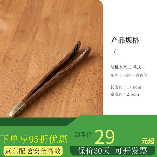 Xiyuanji walnut tea clip anti-scalding copper decorated Kung Fu tea set walnut tea clip-copper wood curved clip