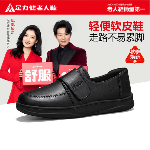 足力健老人鞋秋季中老年百搭乐福鞋单鞋妈妈鞋女士休闲皮鞋 8690K黑色38