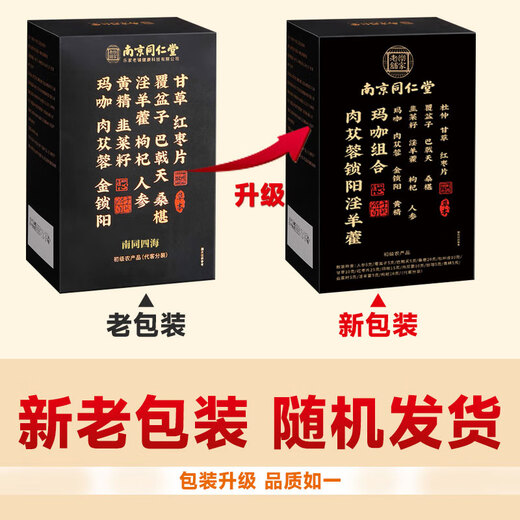 Nantong Sihai Nanjing Tongrentang Cistanche Bocking Yang Epimedium lycium ягода мориника, мужчина, опаздывающая, чтобы питать почек ян мужской чайный пакет