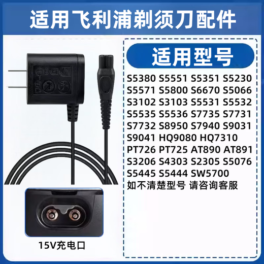 浦科达适用飞利浦电动剃须刀series5000 S5366 S5266 S5166 S5531 S5532 S5535 S5536 S8000充电器线闪充