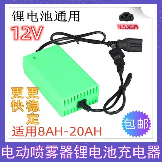 Agricultural 12v electric sprayer lithium battery charger 12V8-20AH storage battery charger three-hole universal 12V8-20AH lithium battery charger-T-shaped hole 1 pack