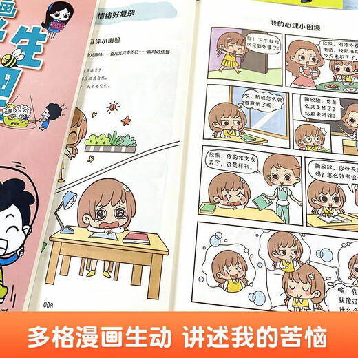 Les bandes dessinées de la psychologie des élèves du primaire fixent 4 volumes pour la force sociale des enfants, la confiance en soi, la maîtrise de soi, la force positive, la psychologie de la bande dessinée, les grade 1, 2, 3, 5, 6 Reading Forme parascolaire Psychologie 689-12 Comics Psychologie pour enfants (cinq volumes)