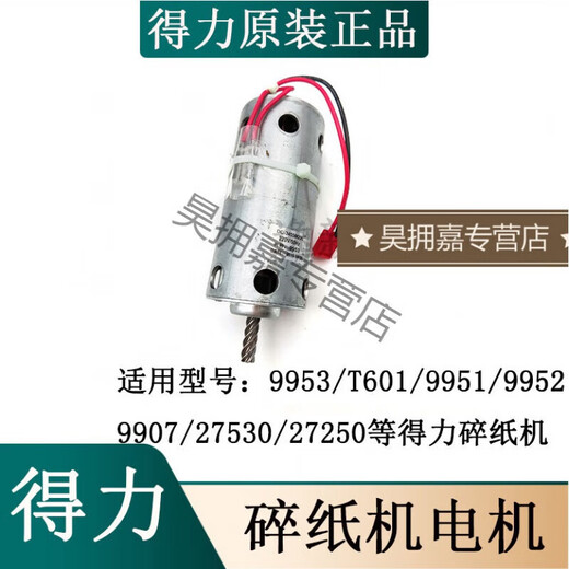 
9904/9905/9906/33152/9912/9953/9954/T600 Paper Shredder Motor 9904 Older Motor