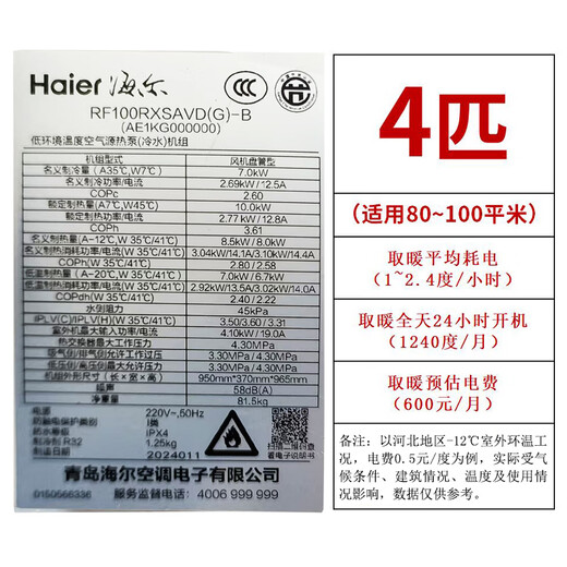Haier air energy floor heating machine (2,000 yuan off when placing an order) Rural household coal-to-electric heat pump heating radiator fan disc all-in-one central air-conditioning dual-supply host water system 4-horse host package installation 80-100 square meters (hot model for north and south use)