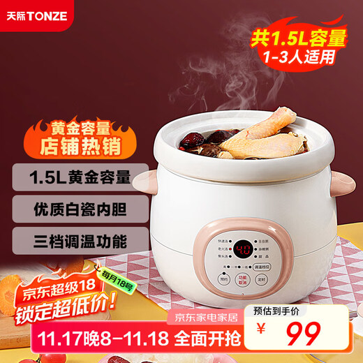 Tianji (TONZE) electric stew pot, electric stew pot, soup pot, stew pot, baby porridge pot bb pot, porridge health care, household smart reservation, ceramic pot DGD15-15DD 1.5 liters