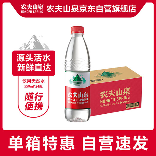 Nongfu Spring Drinking Water Natural Drinking Water 550ml*24 Bottles Full Box Plastic Film Random Delivery