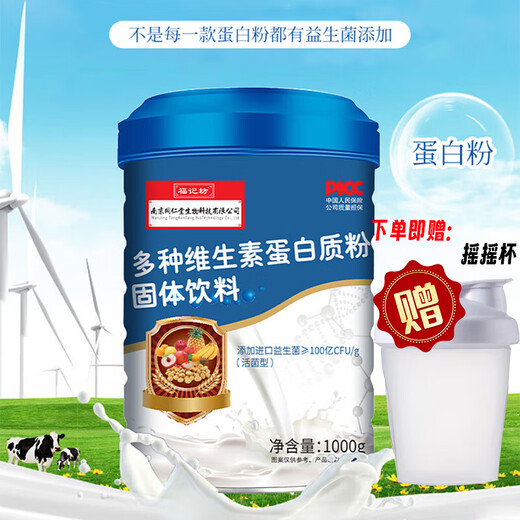南京同仁堂青少年营养高蛋白蛋白粉钙铁锌多种维生素DHA牛磺酸益生菌牛初乳 【多种营养】多种维生素蛋白质粉*1罐+赠摇摇杯