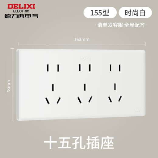 德力西（DELIXI）118型开关插座面板 CD696超薄美学大板 十五孔插座白色