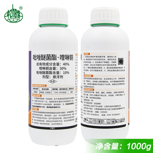 Zhongxunkuliang 40% pyraclostrobin quinoline copper citrus sand skin disease sand skin disease resin disease pesticide fungicide 100g