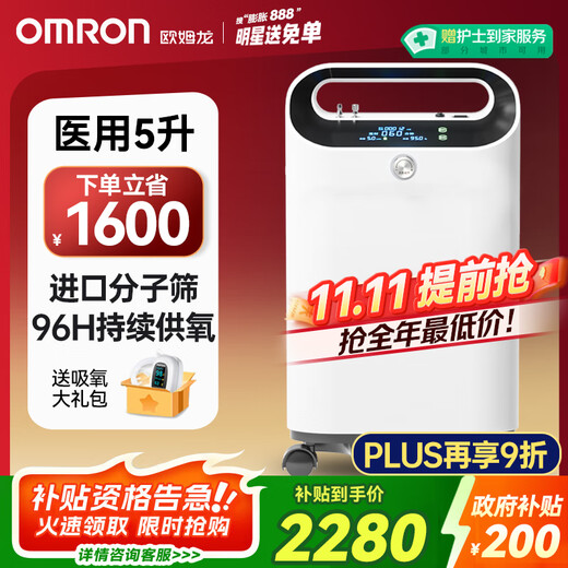 Omron Medical Oxygen Concentrator Household 5L Oxygen Inhaler Household Elderly Oxygen Machine Light Sound Belt Atomized Double Oxygen Inhaler Y53W